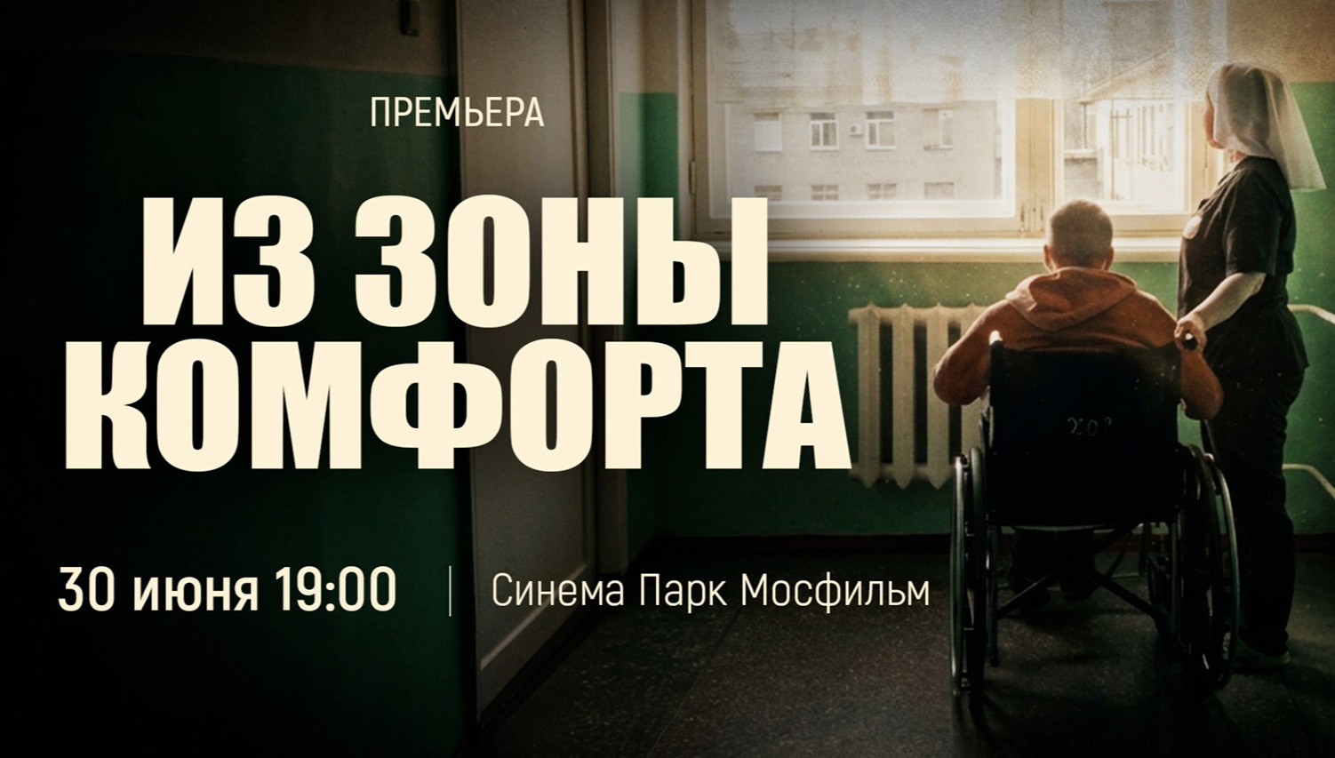 Из зоны комфорта