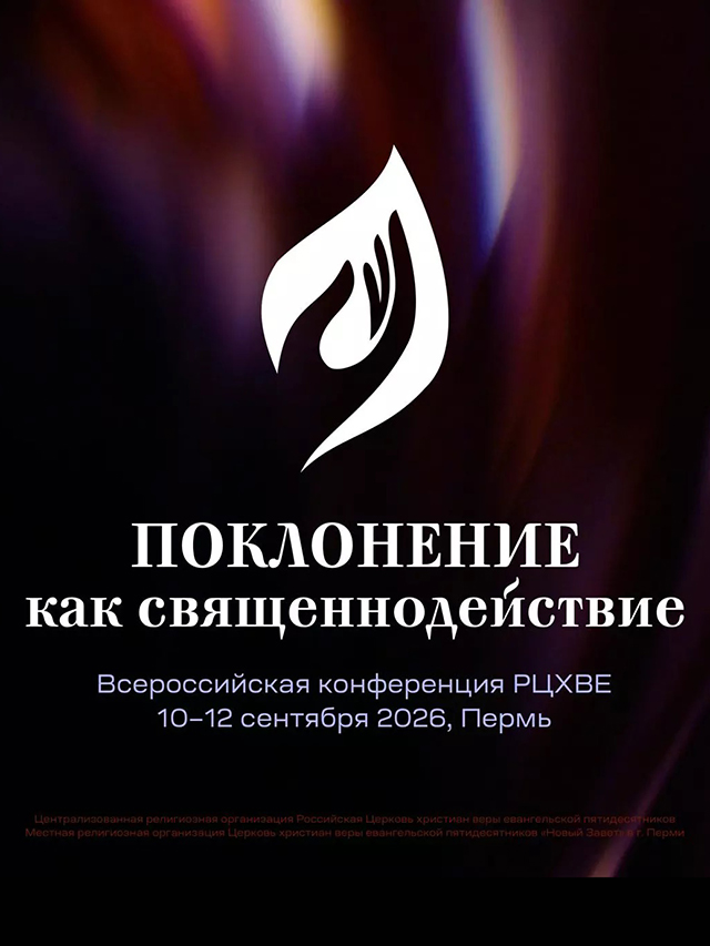 rchve_worship_conf_perm_september_2026_12