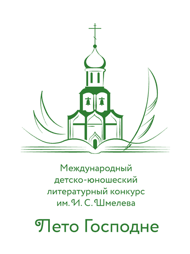 Лето Господне2
